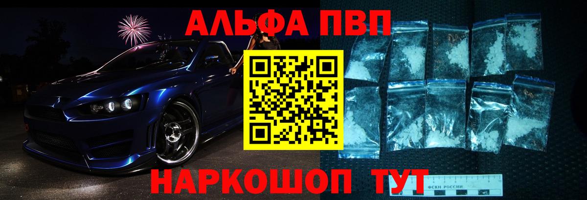 Альфа ПВП крисы CK  A PVP СК  Вход с VPN  Альфа ПВП Соль  Волгодонск 