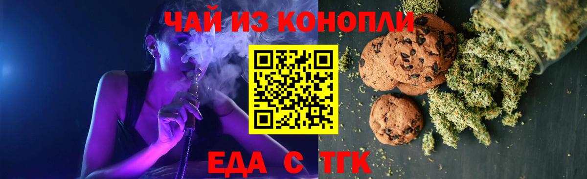 Еда ТГК конопля  Вход с VPN  Волгодонск 