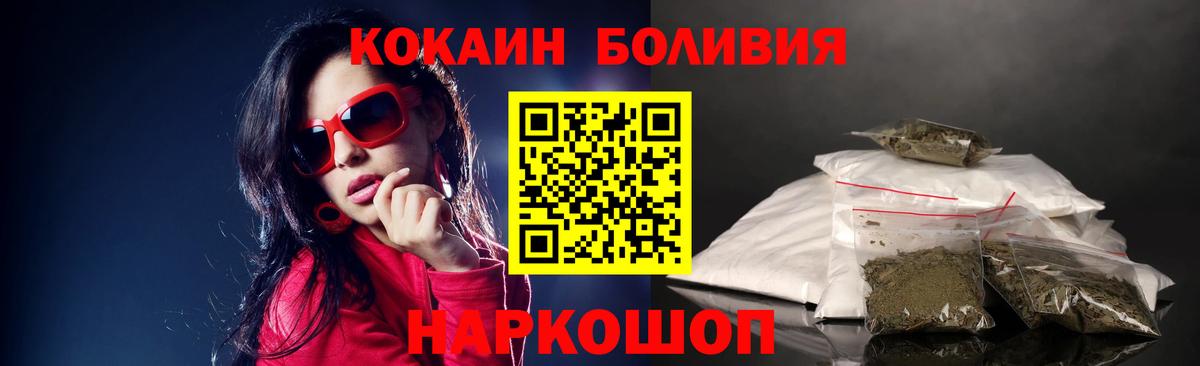 Волгодонск  КОКАИН  КОКАИН Перу  Вход с VPN  наркошоп  КОКАИН Колумбийский 