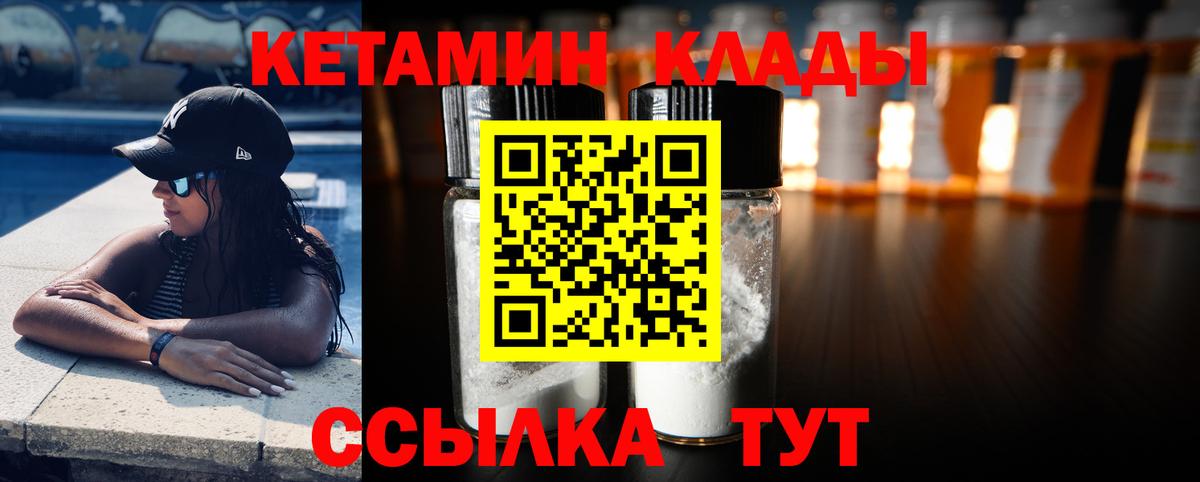 Кетамин VHQ Волгодонск