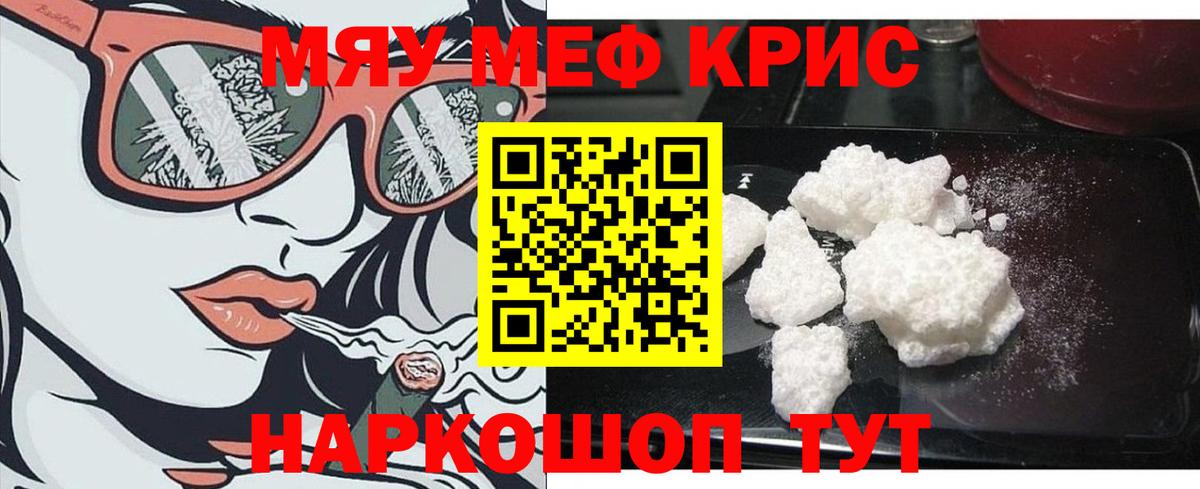 Мефедрон кристаллы Волгодонск
