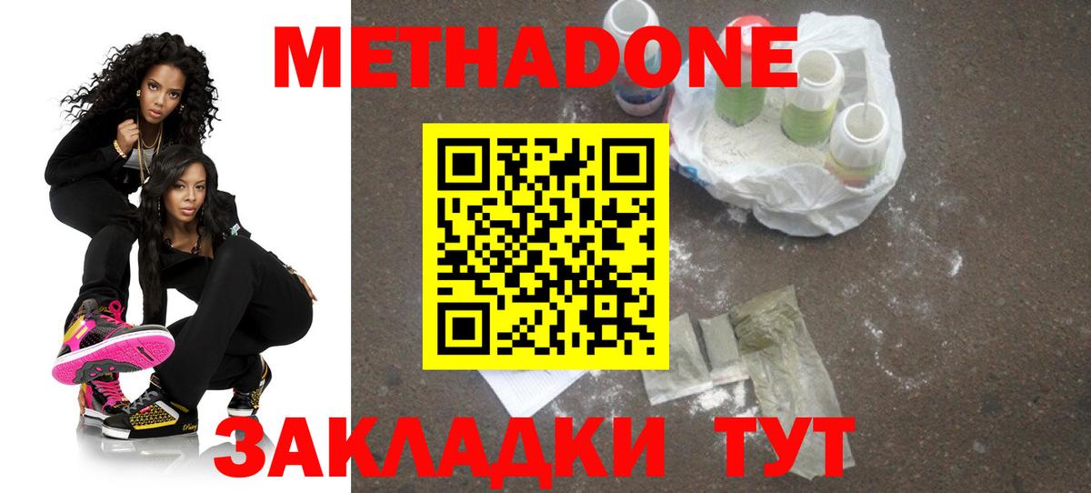 Метадон methadone  Метадон methadone  Вход с VPN  Волгодонск 